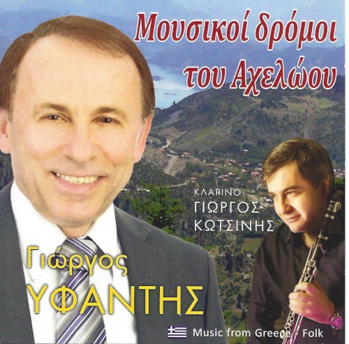 Μουσικοί δρόμοι του Αχελώου