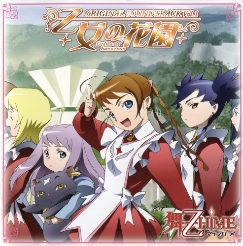 舞-乙HiME オリジナルサウンドトラック Vol.1 乙女の花園