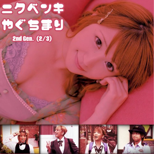 2nd Gen. (2/3): 矢口真里