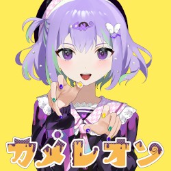 カメレオン