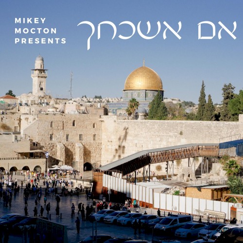 אם אשכחך