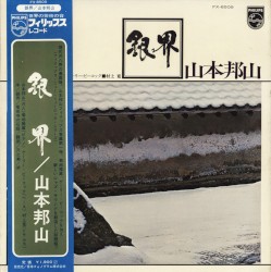銀界 (Silver World)