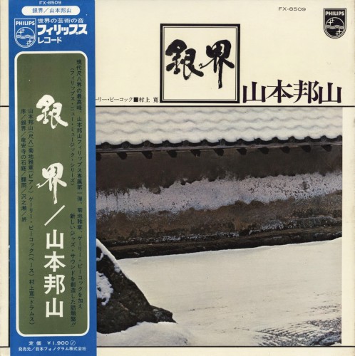 銀界 (Silver World)