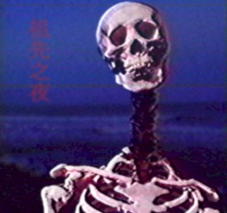 祖先之夜