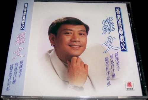 揮揮着手