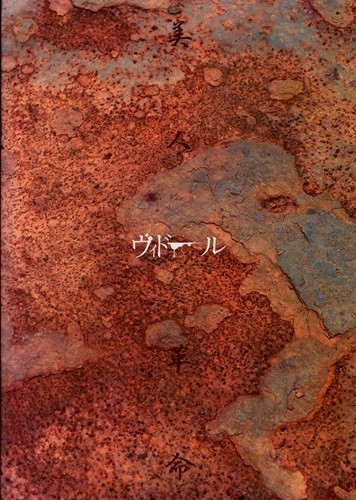 美人革命