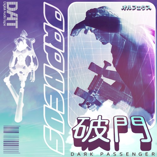 ORPHEUS 破門