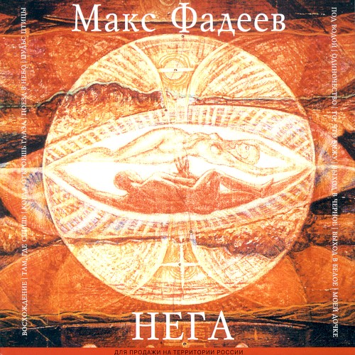 Нега