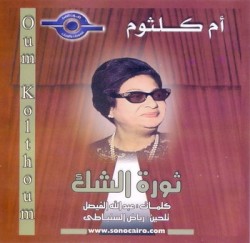 ثورة الشك