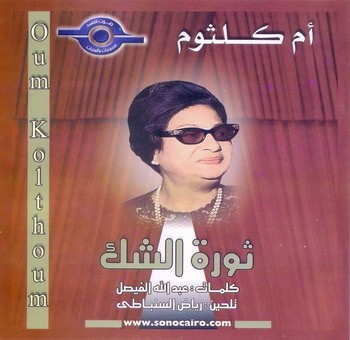 ثورة الشك