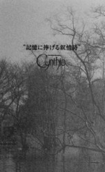 記憶に捧げる叙情詩
