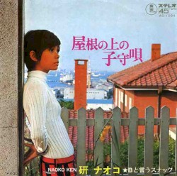 屋根の上の子守唄