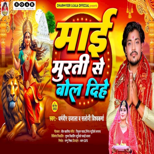 Maai Murati Se Bol Dihe