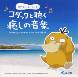 ポケモン・ヒーリング～コダックと聴く癒しの音楽