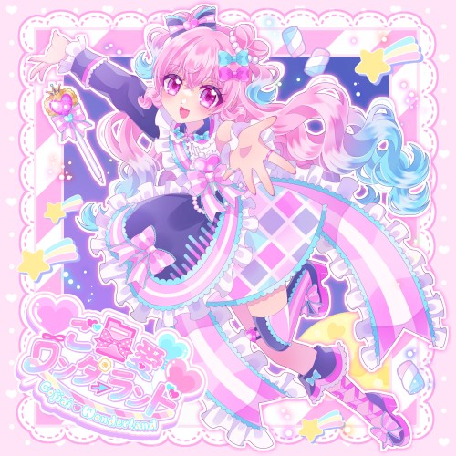 ご自愛♡ワンダーランド