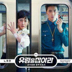 유령을 잡아라 OST Part.3