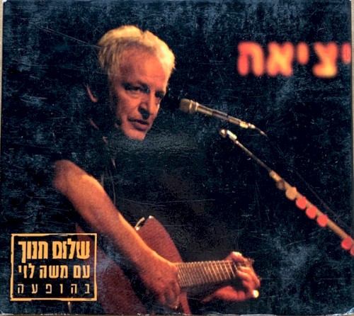 יציאה