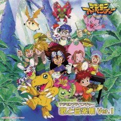 デジモンアドベンチャー 歌と音楽集 Ver.1