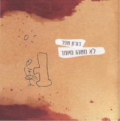 לא משהו מיוחד