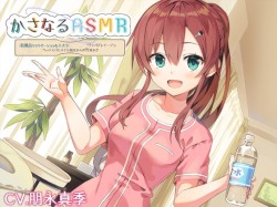 かさなるASMR 日々姫
