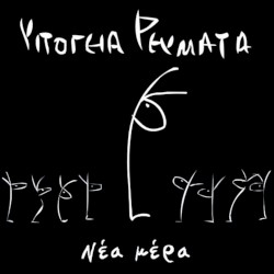 Νέα μέρα