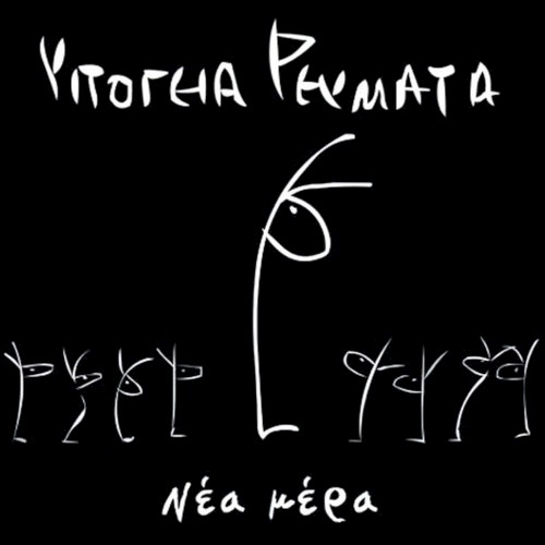 Νέα μέρα