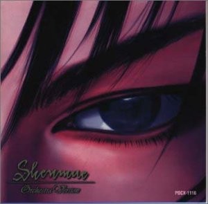 シェンムー Orchestra Version
