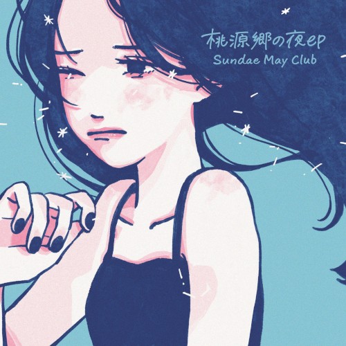 桃源郷の夜 ep