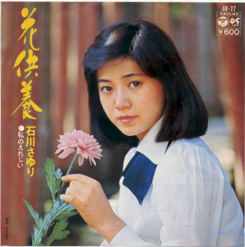 花供養
