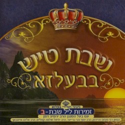 Shabbos Tish In Belz CD2