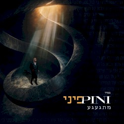 מתגעגע
