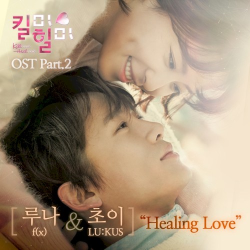 킬미힐미 OST Part 2