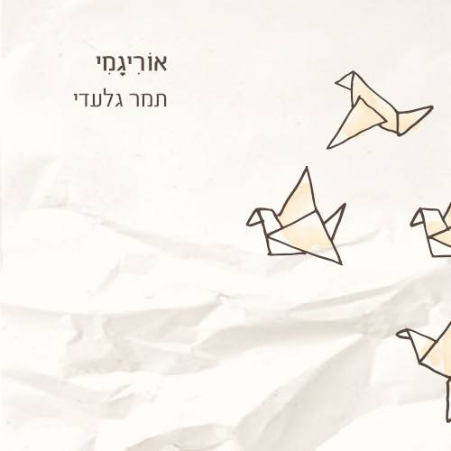 אוריגמי