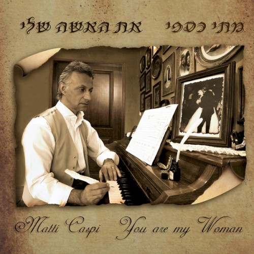 את האשה שלי