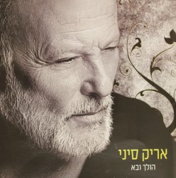הולך ובא