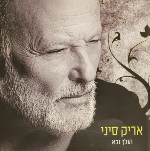 הולך ובא
