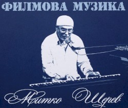 Филмова музика