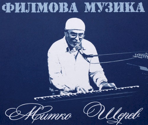 Филмова музика