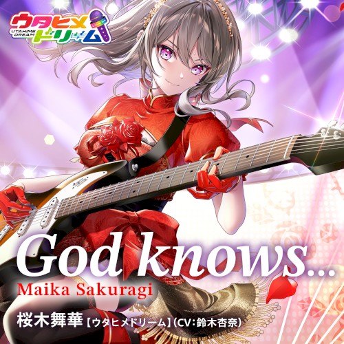 God Knows...