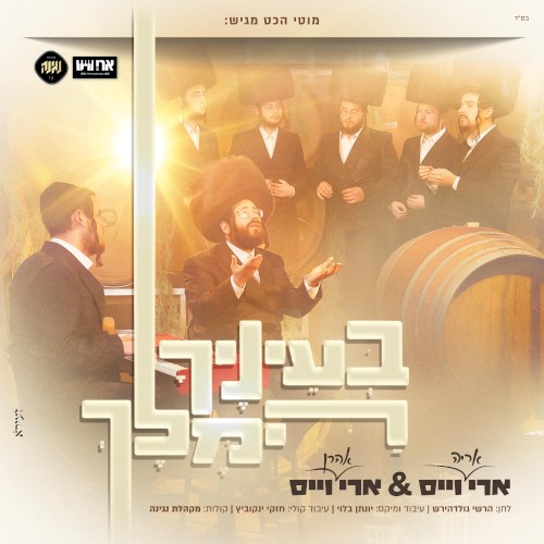 בעיניך המלך