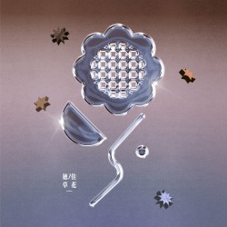 草花