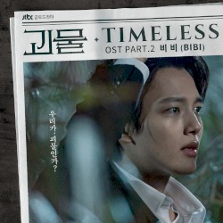 괴물 OST - Part. 2