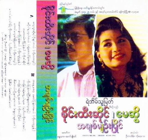 အချစ်မျဥ်းပြိုင်