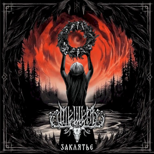Incantation