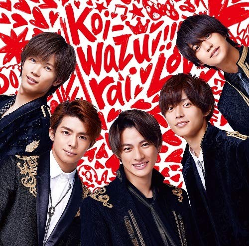 koi‐wazurai