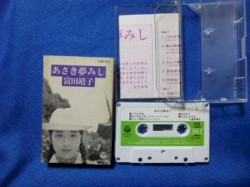 あさき夢みし
