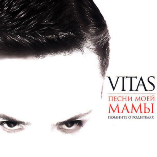Песни моей мамы