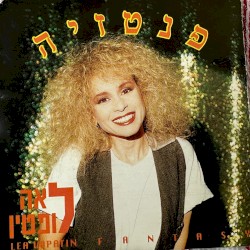 פנטזיה