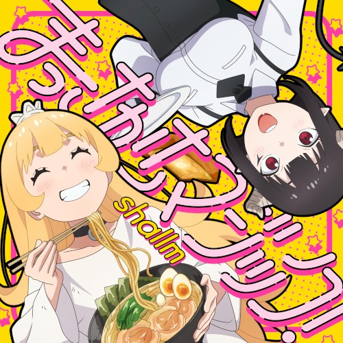 まっさかさマジック！