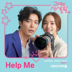 그녀의 사생활 OST Part 1